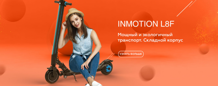 Перевод на русский язык сайта самобалансирующихся ТС