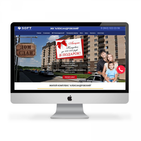Сайт ЖК Александровский