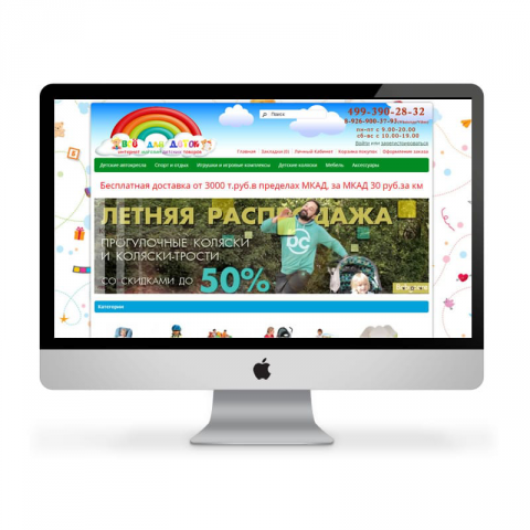 Интернет-магазин Всё для деток