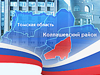 Администрация Колпашевского района
