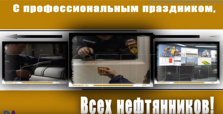 Ролик для торжественного мероприятия Роснефти