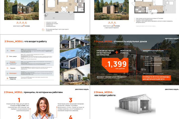 презентация Два этажа