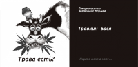 трава есть!)