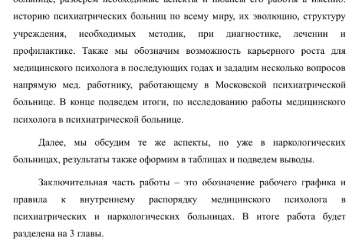 Отчет по практике. Изучение псих и нарк больниц города
