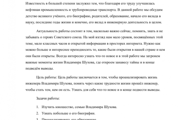 Исследовательская работа (реферат) по истории