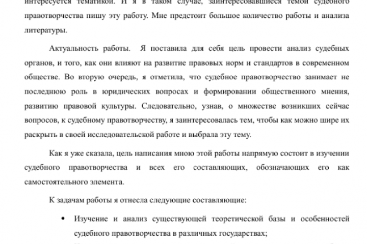 Курсовая работа на тему: судебное правотворчество