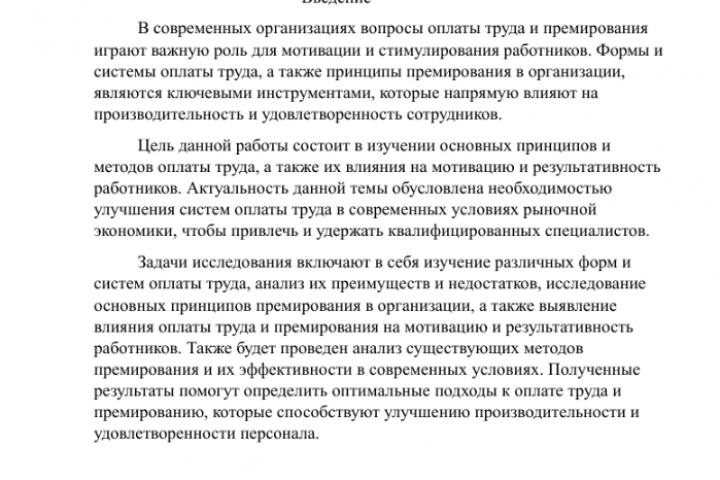 Курсовая работа : "Формы и системы оплаты труда".