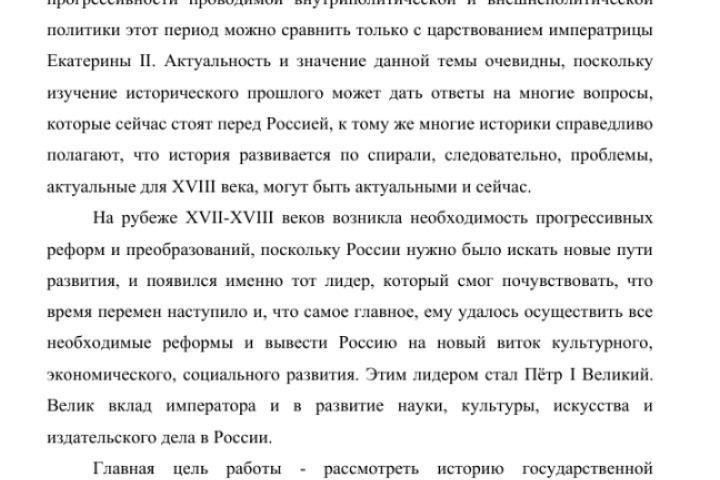 Индивидуальный проект и презентация. Петр великий.