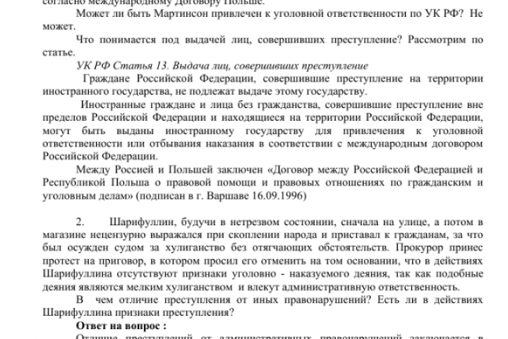 Контрольная работа по уголовному праву.