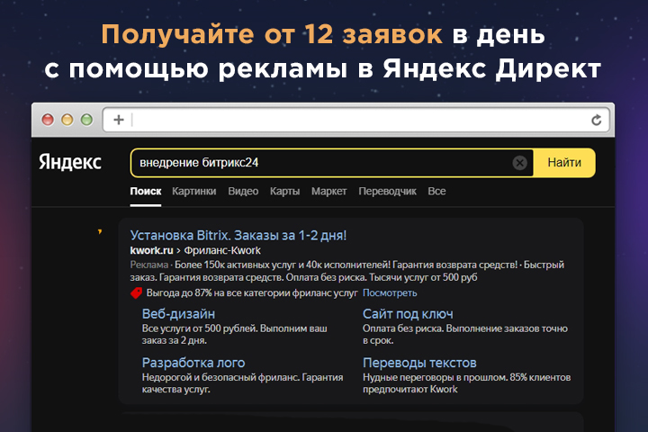 Контекстная реклама в Яндекс Директ