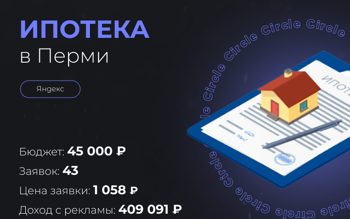 Ипотека в Перми