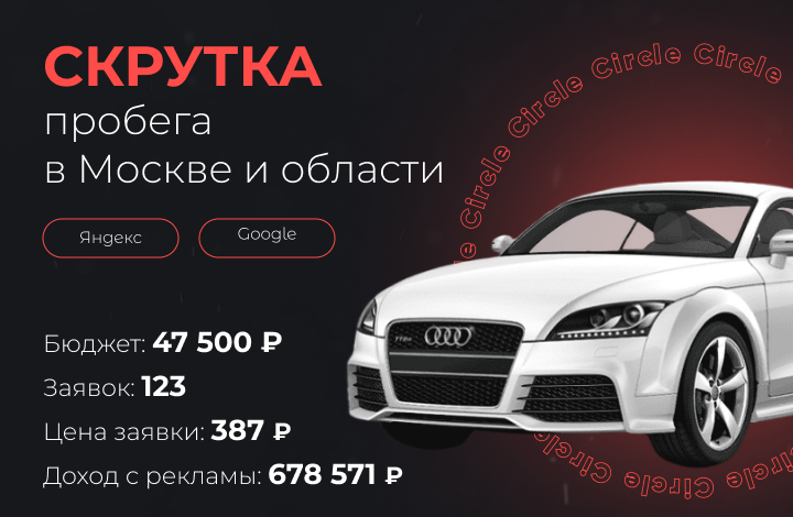 Скрутка пробега в Москве и области