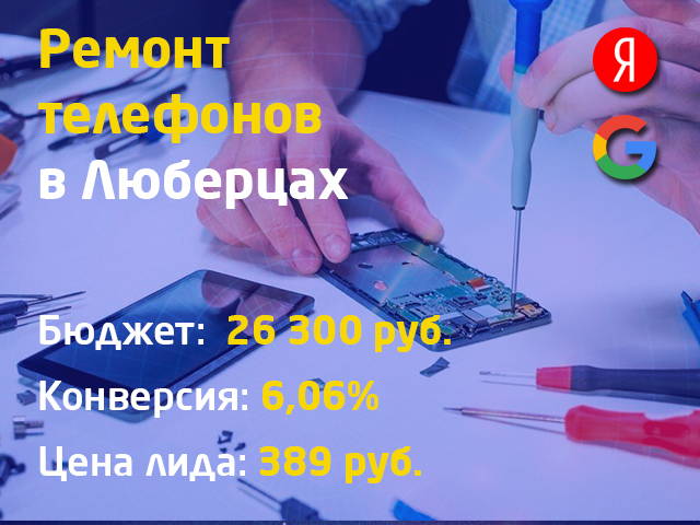 Ремонта телефонов
