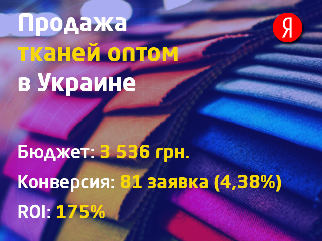 Продажа тканей в Украине