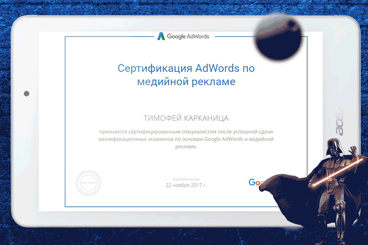Сертификат Google по медийной рекламе