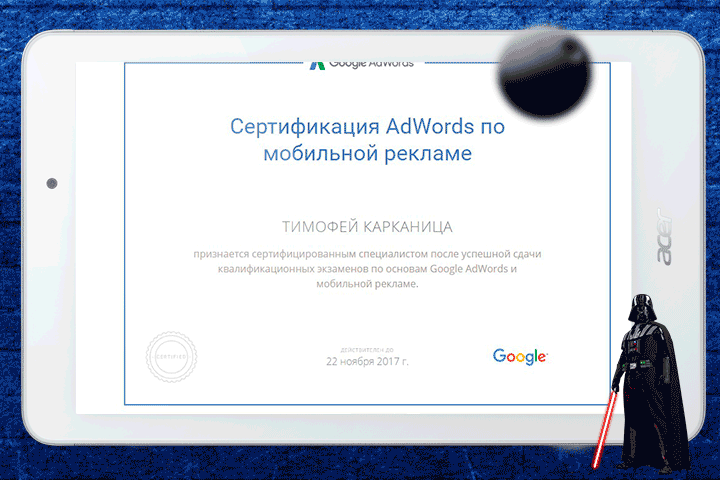 Сертификат Google по мобильной рекламе