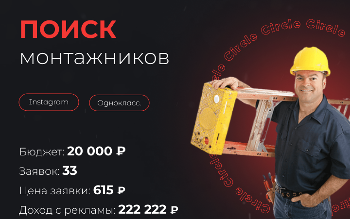 Поиск монтажников
