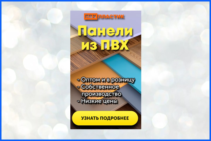 Панели из ПВХ
