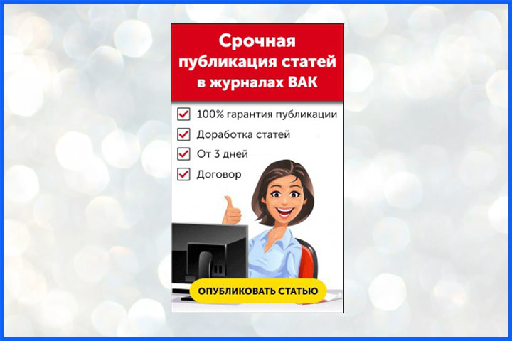 Статьи ВАК