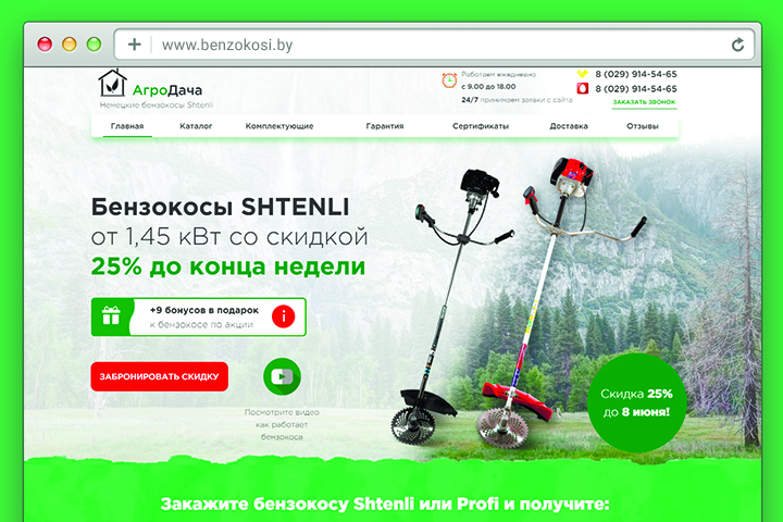 Сайт по бензокосам