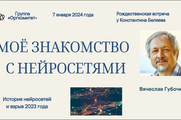Мое знакомство с нейросетями
