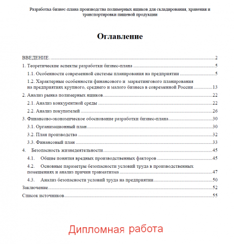 Бизнес-план по созданию произ-ва пластик  ящиков