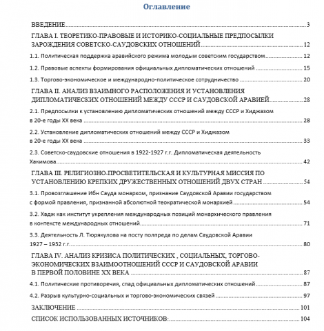 Магистерская по политологии -3