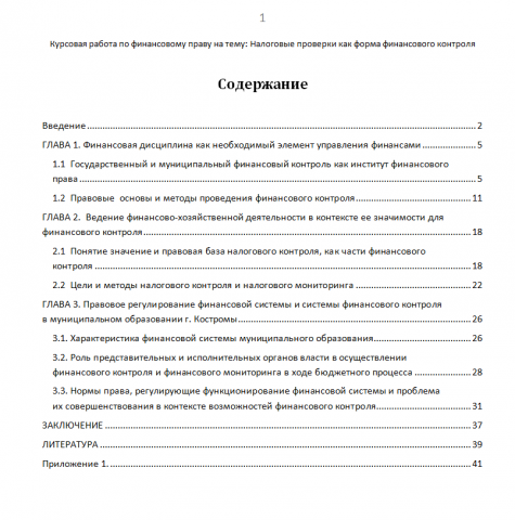 Налоговый контроль как часть финансового контроля