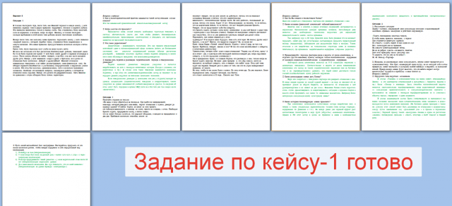 Кейс по девиантному поведению-1