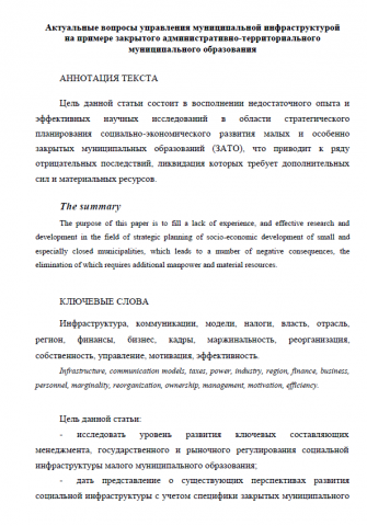 ВАК-статья по муниципальному управлению