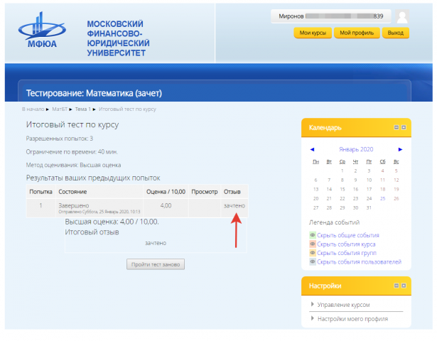 Результаты прохождения теста по математике 01.2020