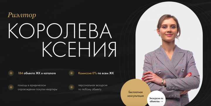 Риэлтор Королева Ксения
