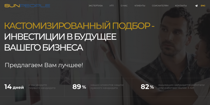HR Кастомизированный подбор