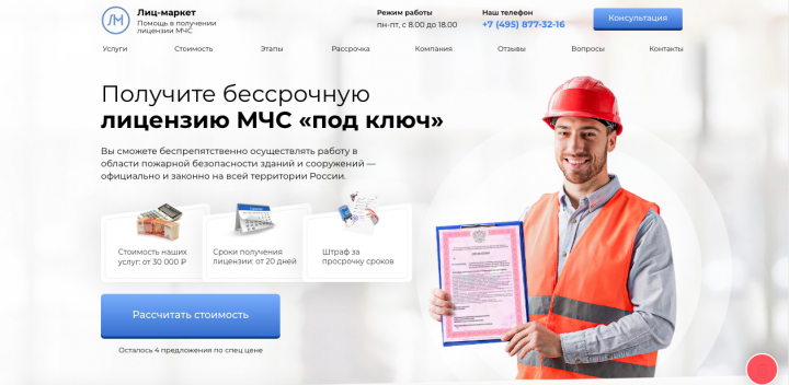 Лицензия МЧС «под ключ»