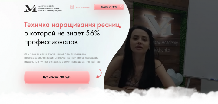 Мастер-класс по наращиванию ресниц Марины Вовченко