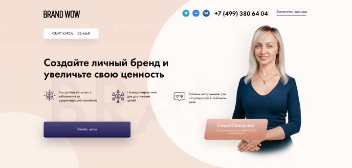 BRAND WOW — создание личного бренда