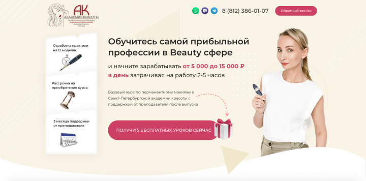 Академия красоты