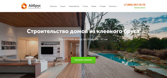 Редизайн Айбрус