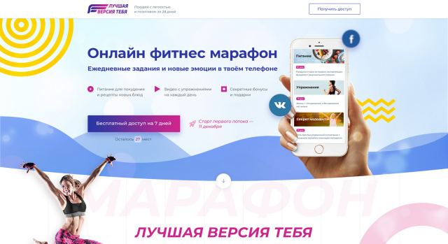 Онлайн Тренинг