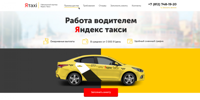 Подключение к Я.Такси