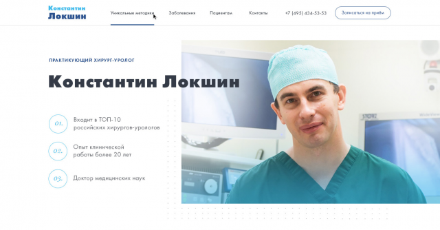 Cайт доктора Локшина