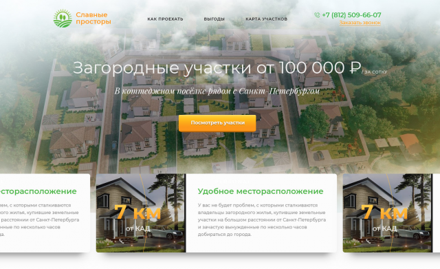 Славные просторы