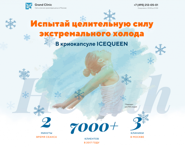 Криокамера