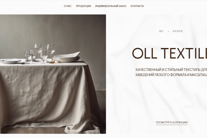 Качественный и стильный текстиль для заведений любого формата