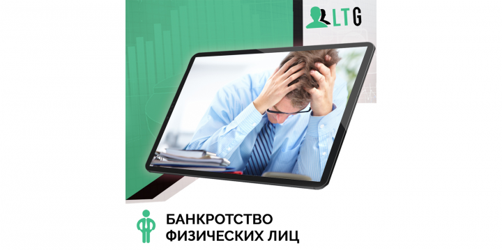Лиды по банкротству физ лиц / Оплата только за лиды