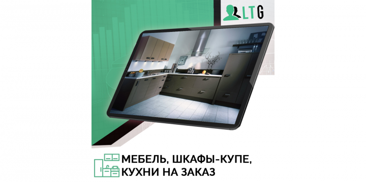 Лиды по мебели на заказ / Оплата только за лиды