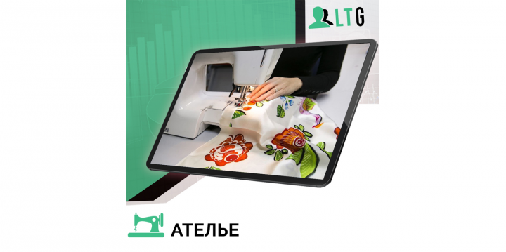 Лиды для ателье / Оплата только за лиды