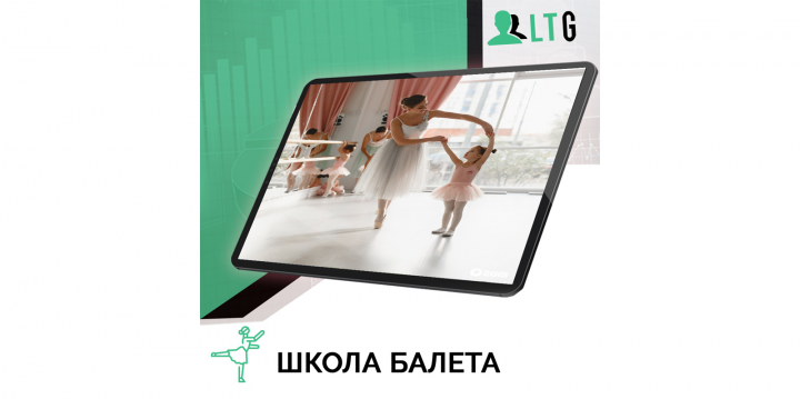Лиды для школы балета / Оплата только за лиды