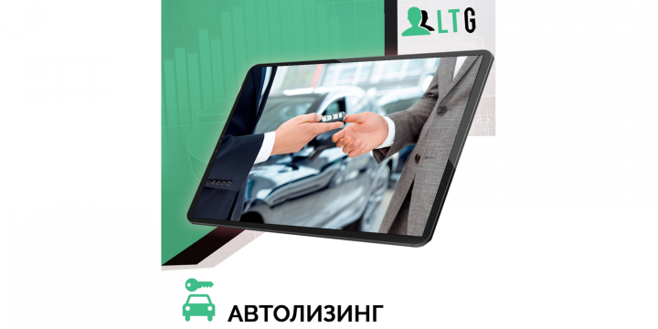 Лиды для автолизинга / Оплата только за лиды