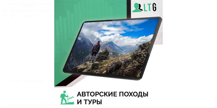 Авторские туры и внутренний туризм / Оплата только за лиды